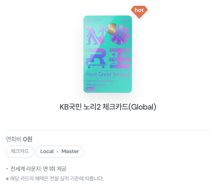 인천공항 라운지 무료카드 (연회비 무료)