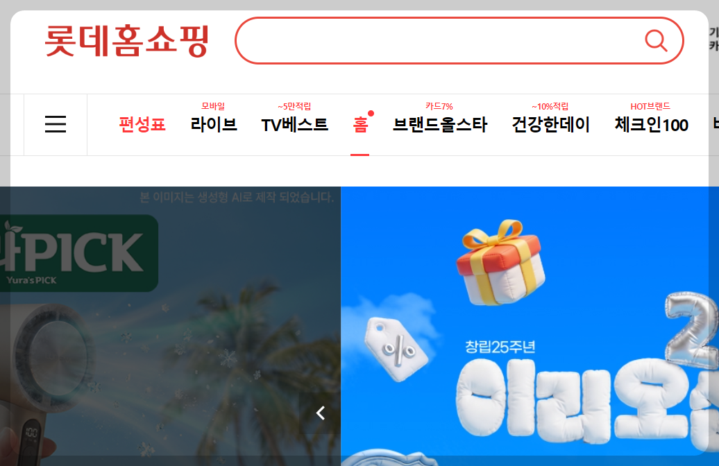 롯데홈쇼핑 오늘 편성표