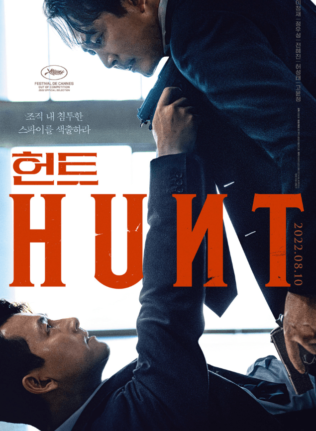 영화 헌트 포스터 이미지