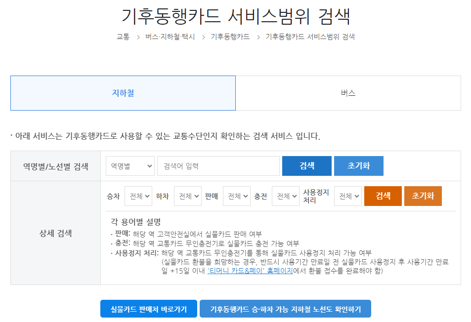 기후동행카드 신청 방법 실물카드 모바일카드