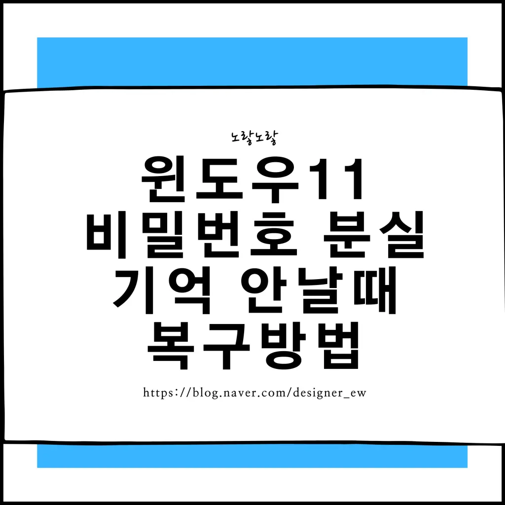 윈도우11 로그인 화면 관련 안내 이미지