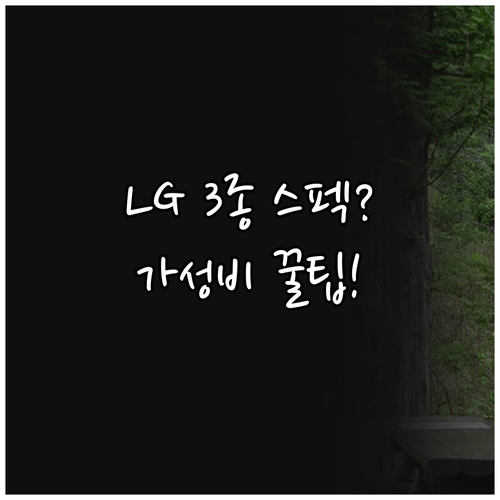 LG 퓨리케어 360 공기청정기 3종..