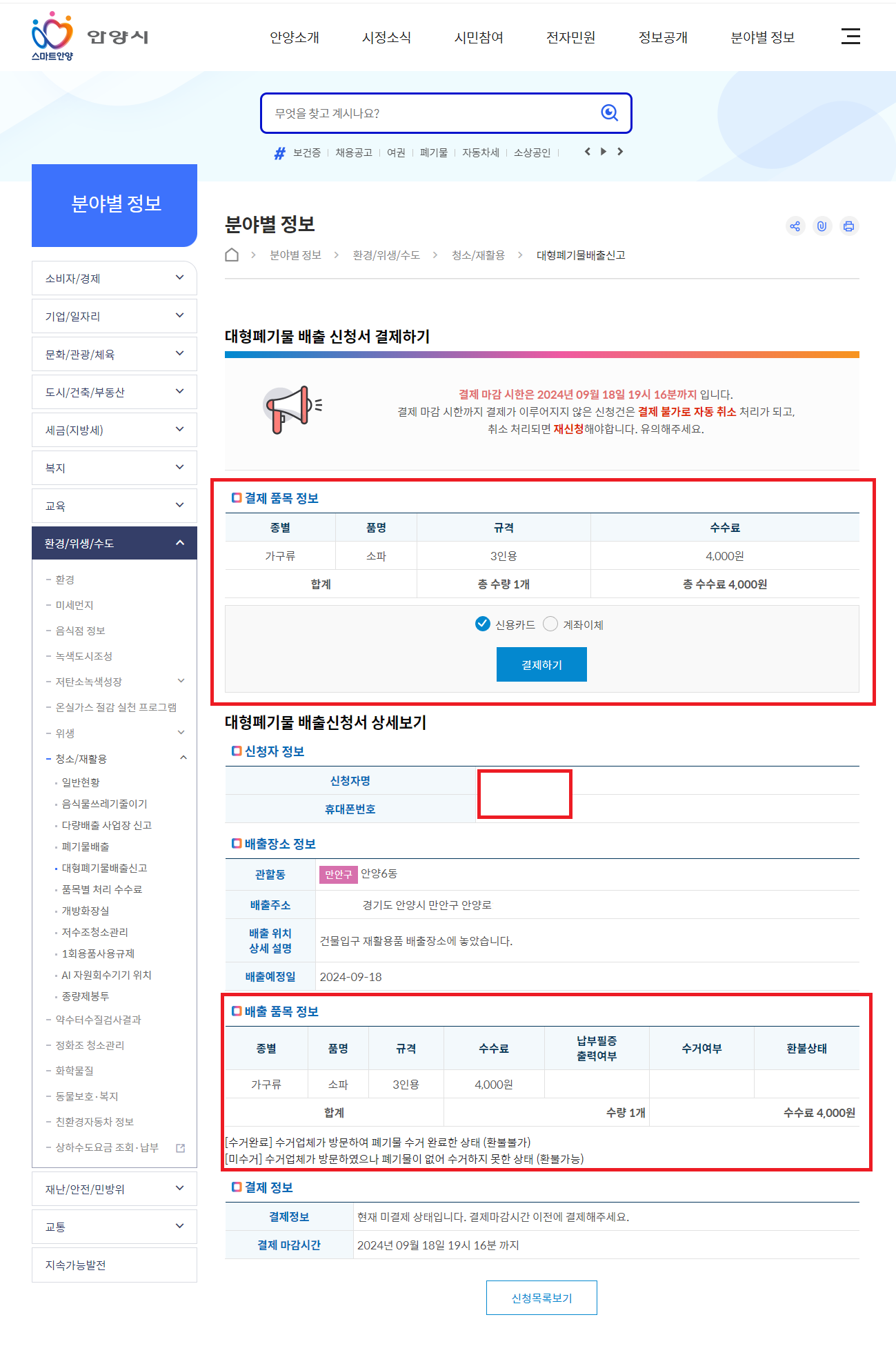대형폐기물8