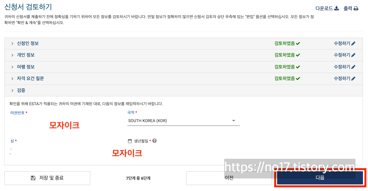 esta 신청 방법 16