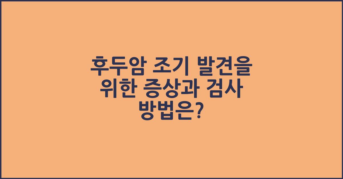 후두암