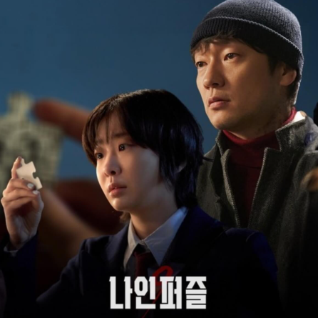 나인 퍼즐 출연진 정보 몇부작 공개일 줄거리 손석구 김다미 특별출연 황정민 디즈니플러스