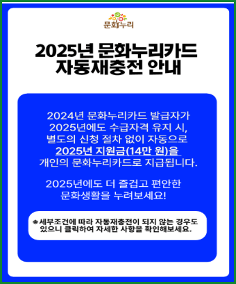 문화누리카드 자동재충젅