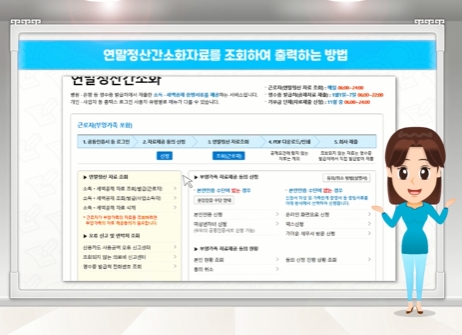 연말정산 간소화