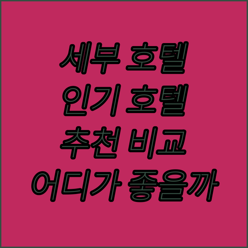 세부 인기 호텔 추천 몬테벨로 빌라 ..