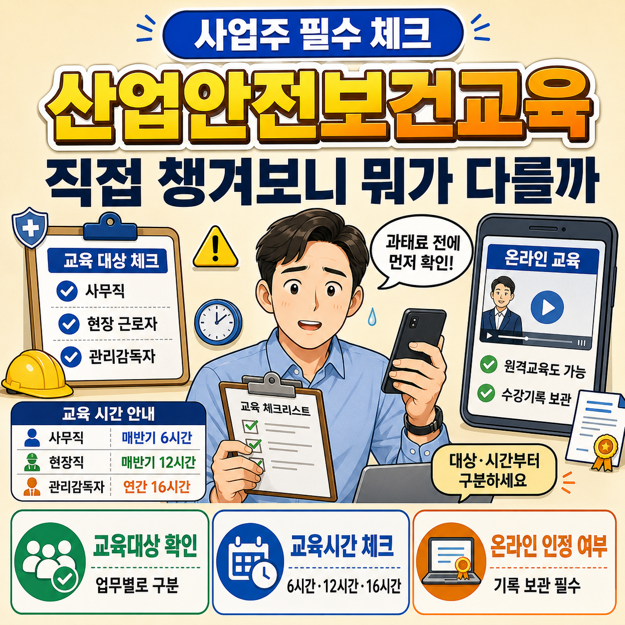 산업안전보건교육, 직접 챙겨보니 뭐가 다를까