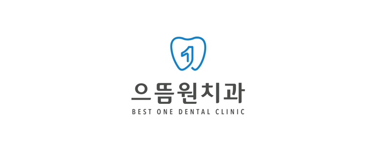 안양 동안구 틀니 병원