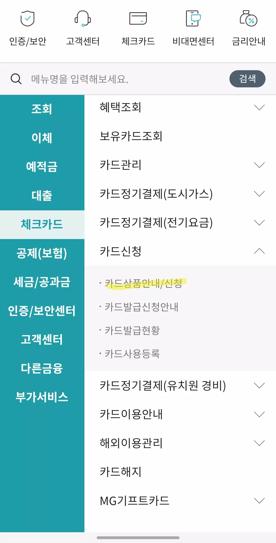 MG새마을금고 꿀카드 발급방법(1)