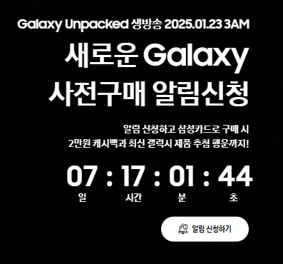 갤럭시 S25 사전예약 혜택부터 출시일, 스펙까지! 완벽 정리