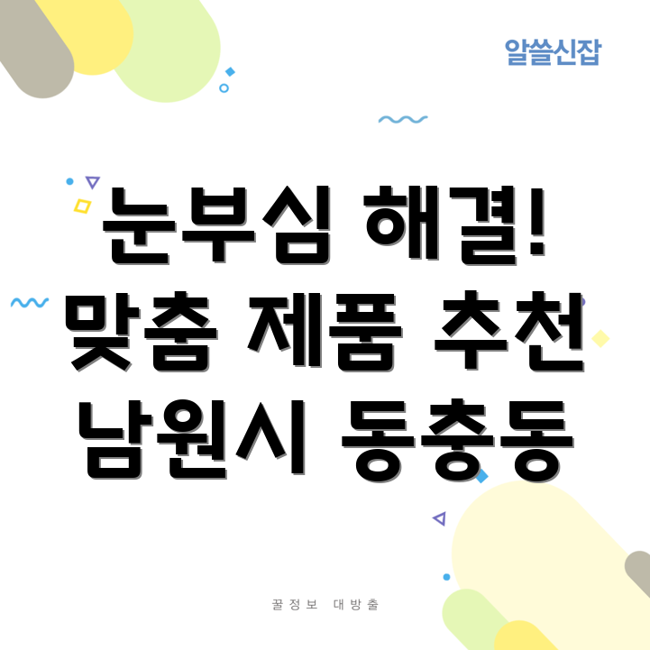 눈부심 해결