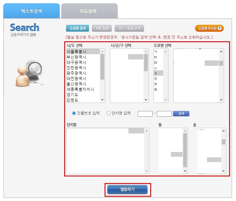 주소 검색 및 열람하기 클릭