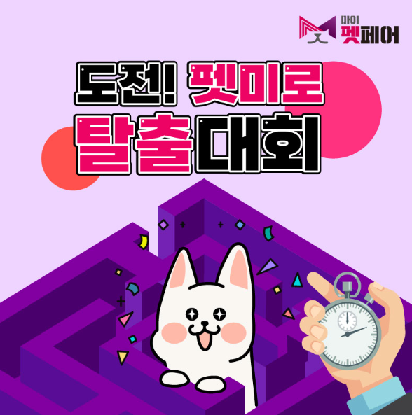 마이펫페어 송도