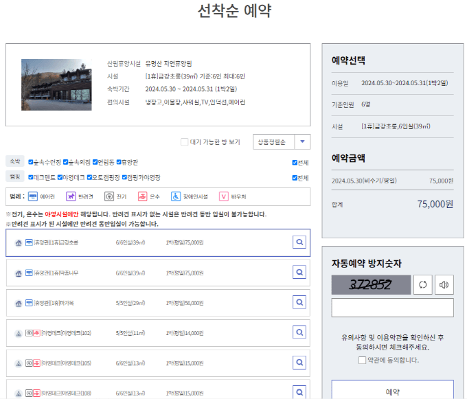 숲나들e 예약조회