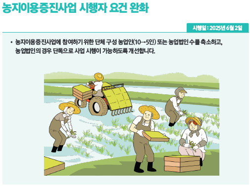 농지이용증진사업