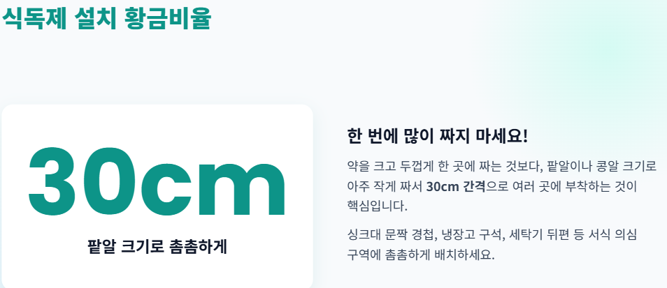 바퀴벌레 퇴치방법