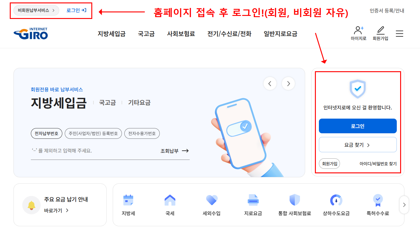 자동차세 납부 방법 총정리