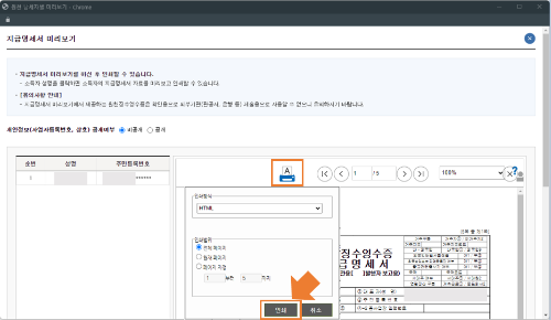 03. 근로소득 원천징수영수증 조회 및 다운로드