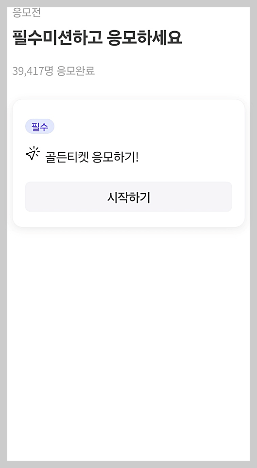 여의도 한강 불꽃축제 골든 티켓 응모 방법