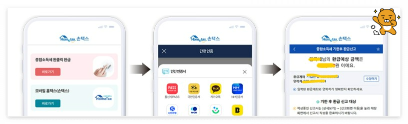 종소세 환급 신청