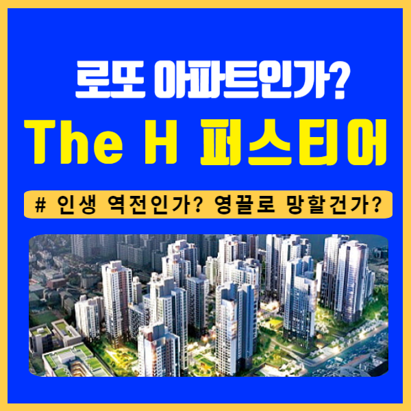 개포동 디에이치 퍼스티어 아이파크 무순위 청약