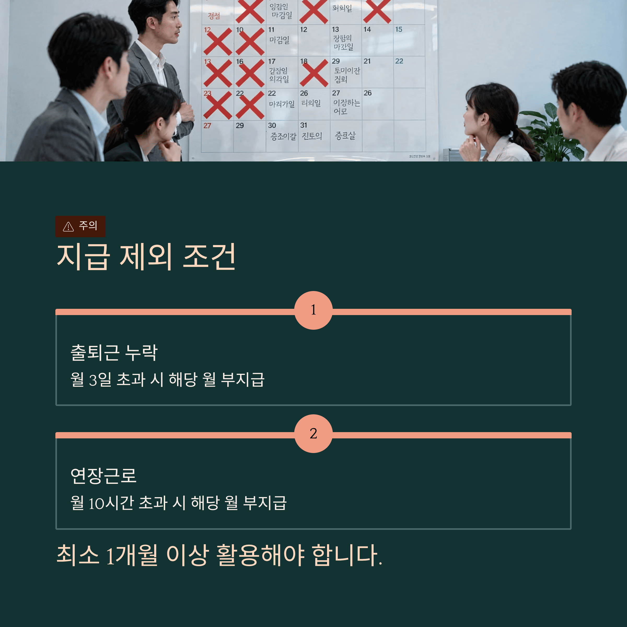 지급 제외 조건
