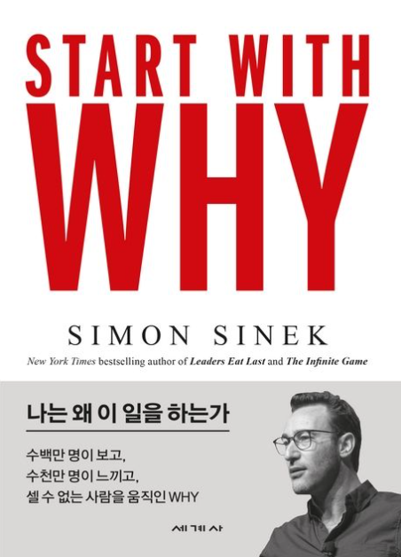 도서 스타트 위드 와이 관련 사진
