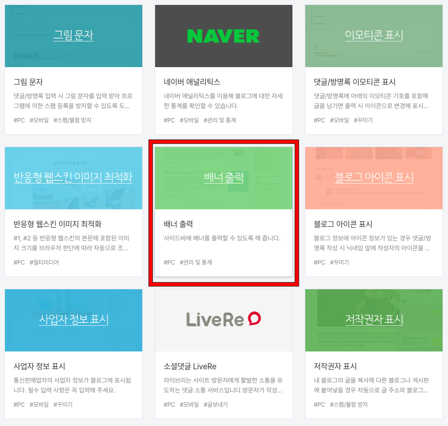 티스토리 플러그인 배너출력