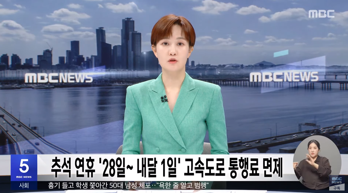 고속도로 통행료 면제