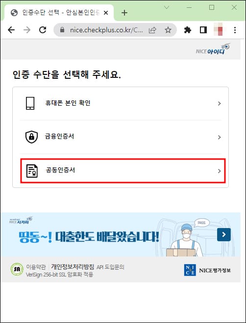 비대면 인증 방식 중 공동인증서 선택 화면