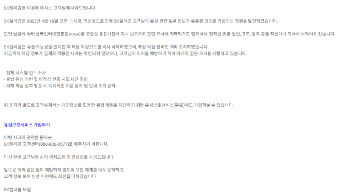 sk 유심보호서비스 로밍 차단 해지 해외로밍 보안 꿀팁