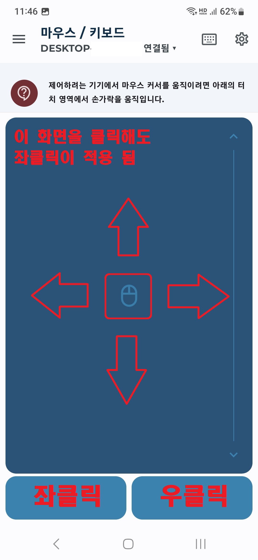 스마트폰을 마우스 및 키보드로 사용하는 방법 14