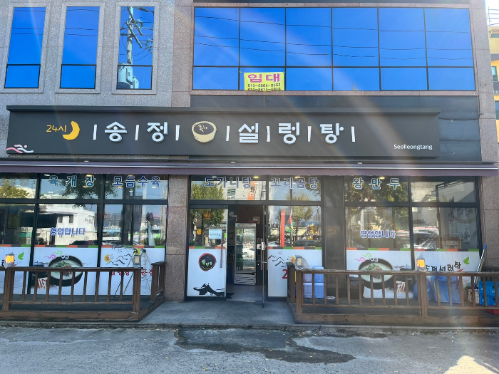 광주송정역 맛집&amp;#44; 송정설렁탕