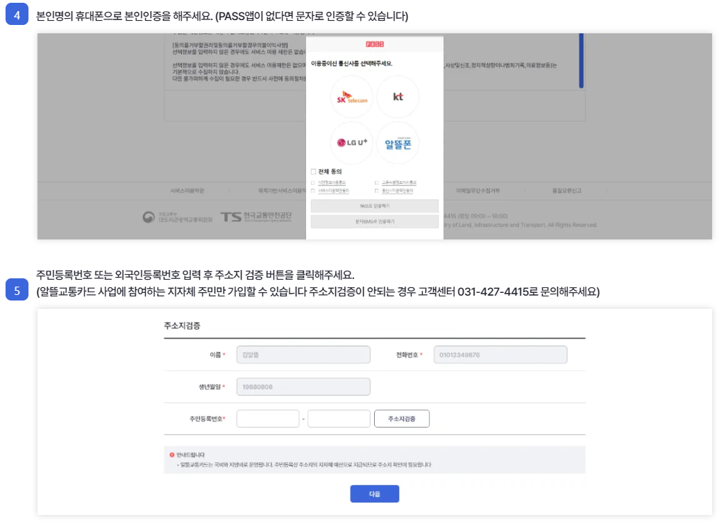 알뜰교통카드 홈페이지 가입방법