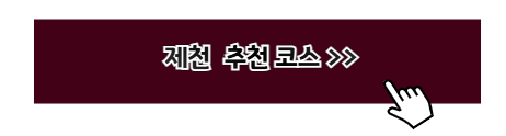 충청북도 여름 여행