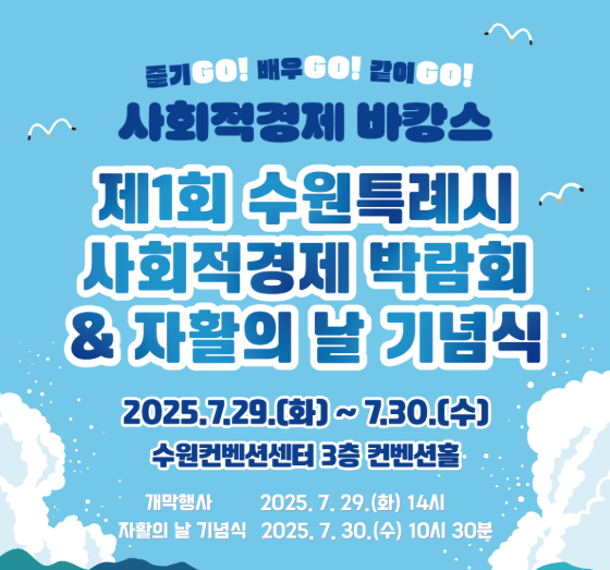 사회적경제박람회