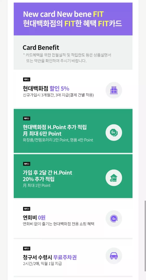 현대백화점+FIT카드+주요혜택