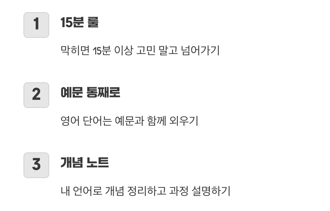 당장 따라 할 수 있는 현실적인 ‘공부 꿀팁’