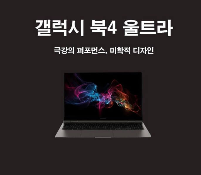 주제: 삼성전자 갤럭시북4 울트라