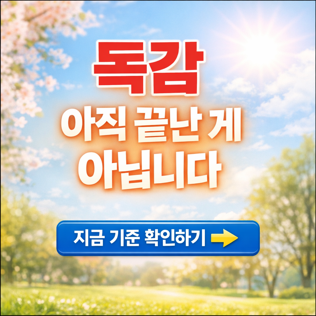 독감 방심했다가 늦습니다: 2025-2026절기 인플루엔자 데이터로 보는 유행 흐름