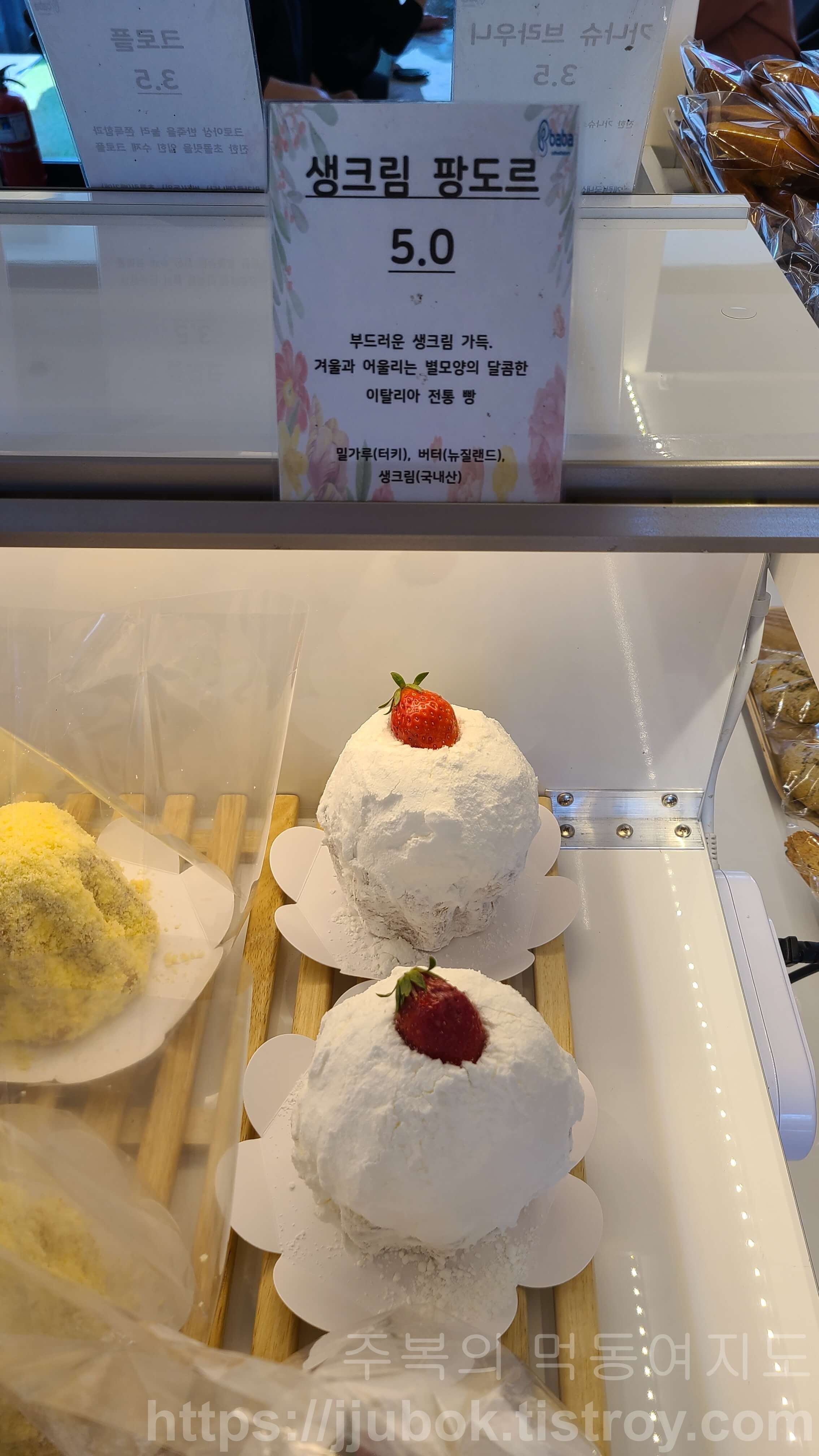 계산동-바바카페-생크림-팡도르-딸기