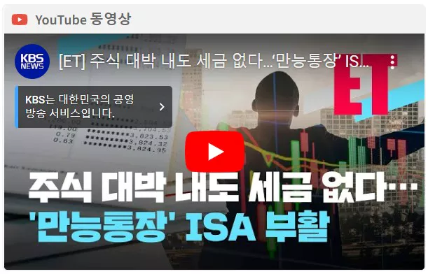 ISA 장단점 설명영상