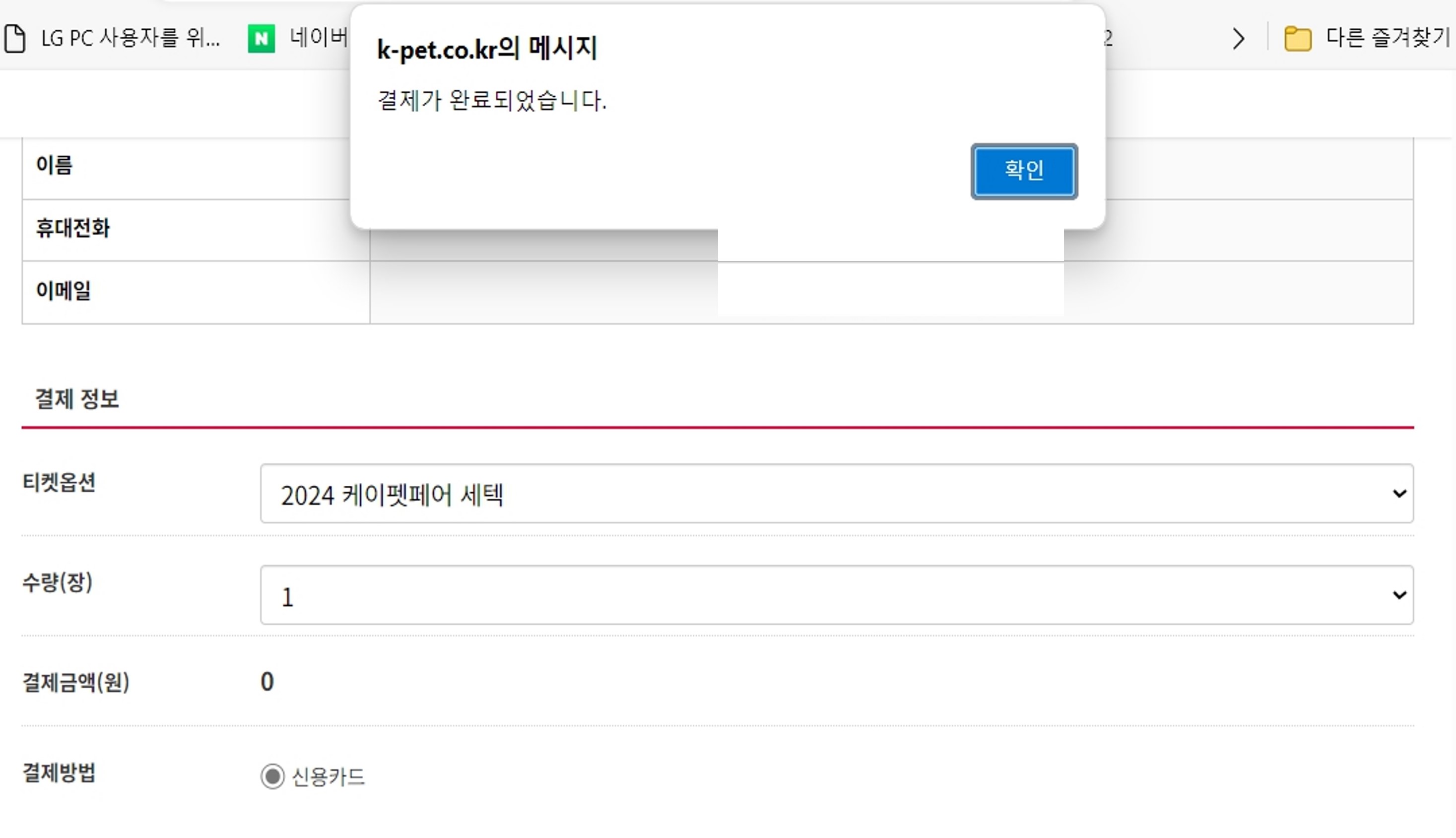 케이펫페어 세텍 사전등록 방법