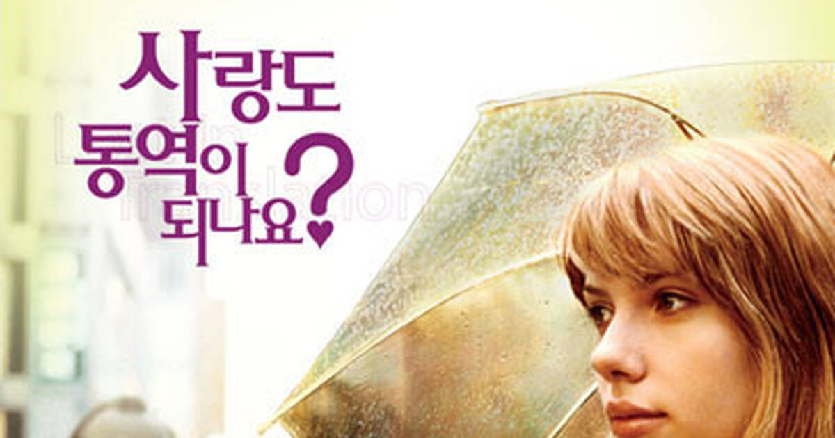 사랑도 통역이 되나요?