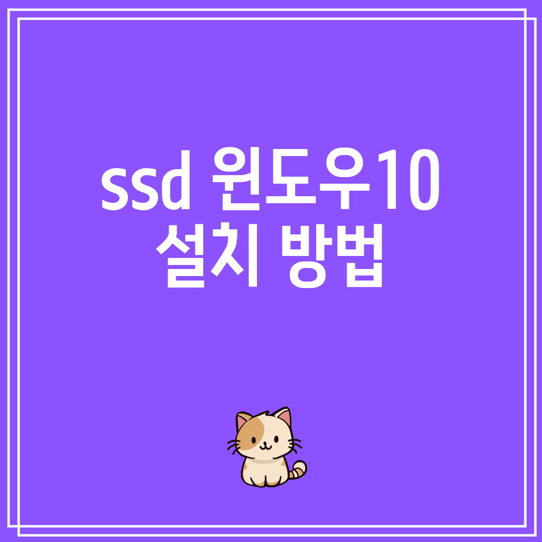 ssd윈도우10설치방법