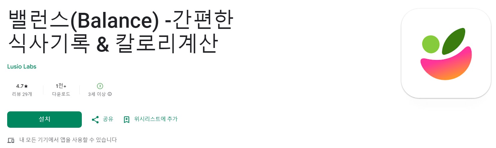 밸런스(Balance)앱 소개