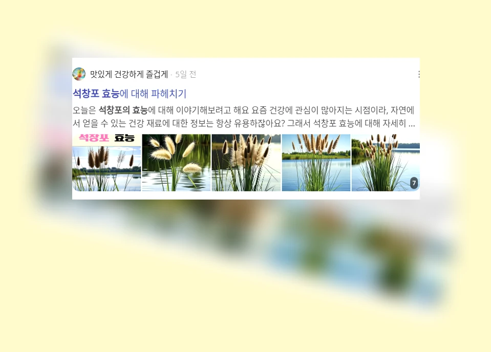 석창포의 효능_3_subsection